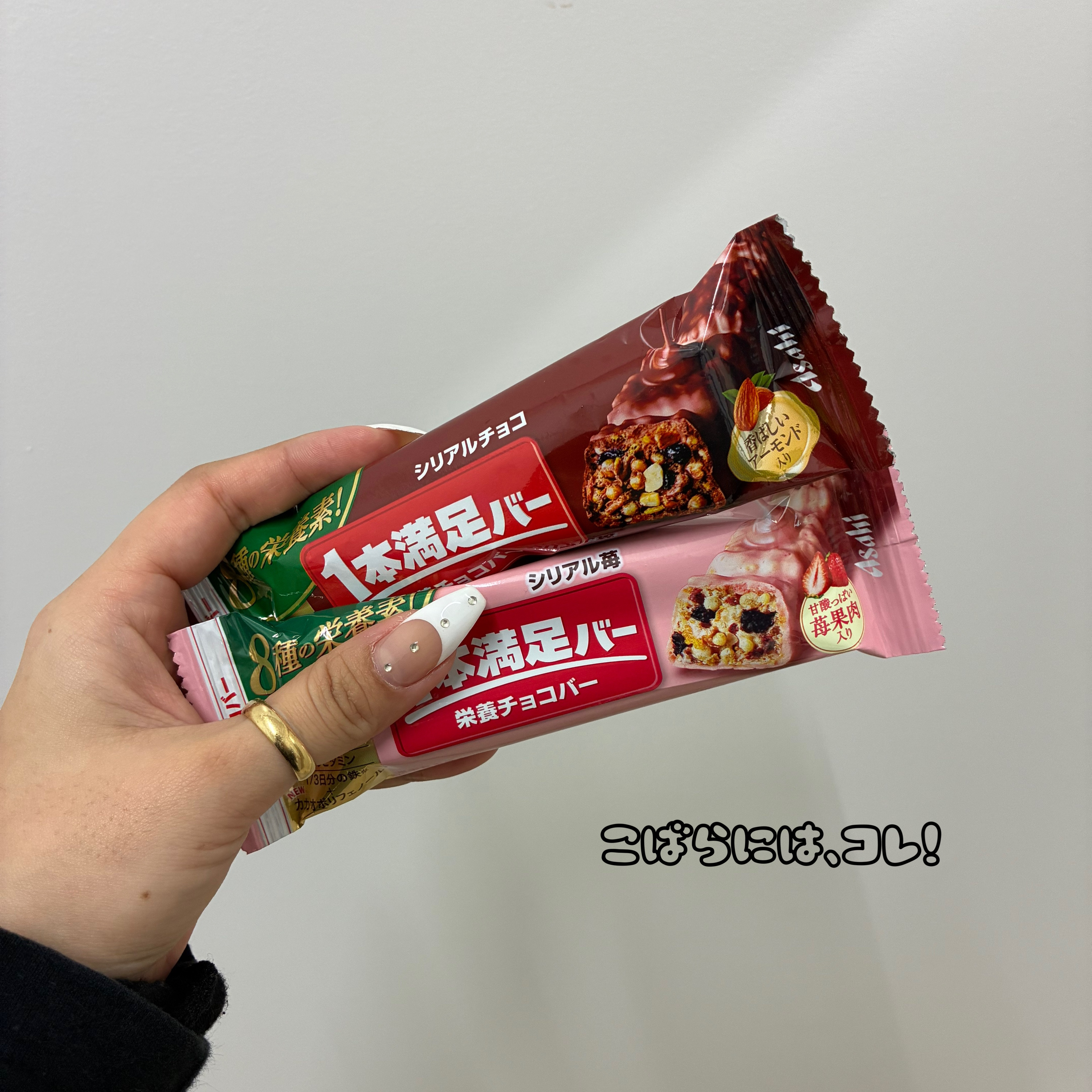 １本満足バー シリアル/1本満足バー/シリアルバーを使ったクチコミ（1枚目）
