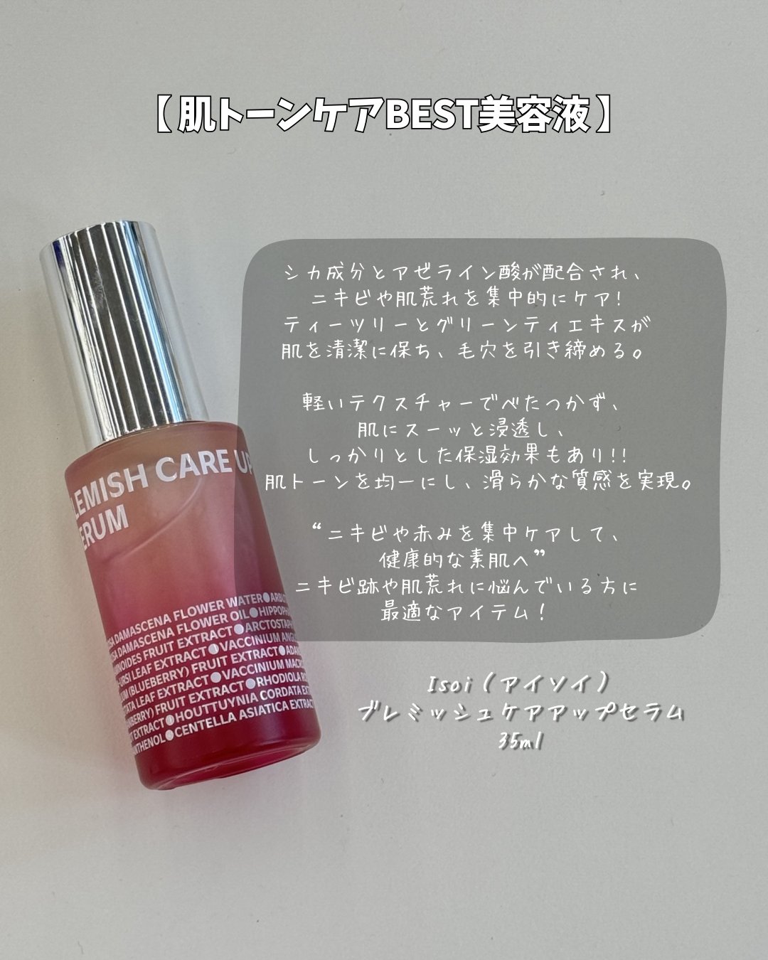 ブレミッシュケアアップ セラム/ISOI/美容液を使ったクチコミ（3枚目）