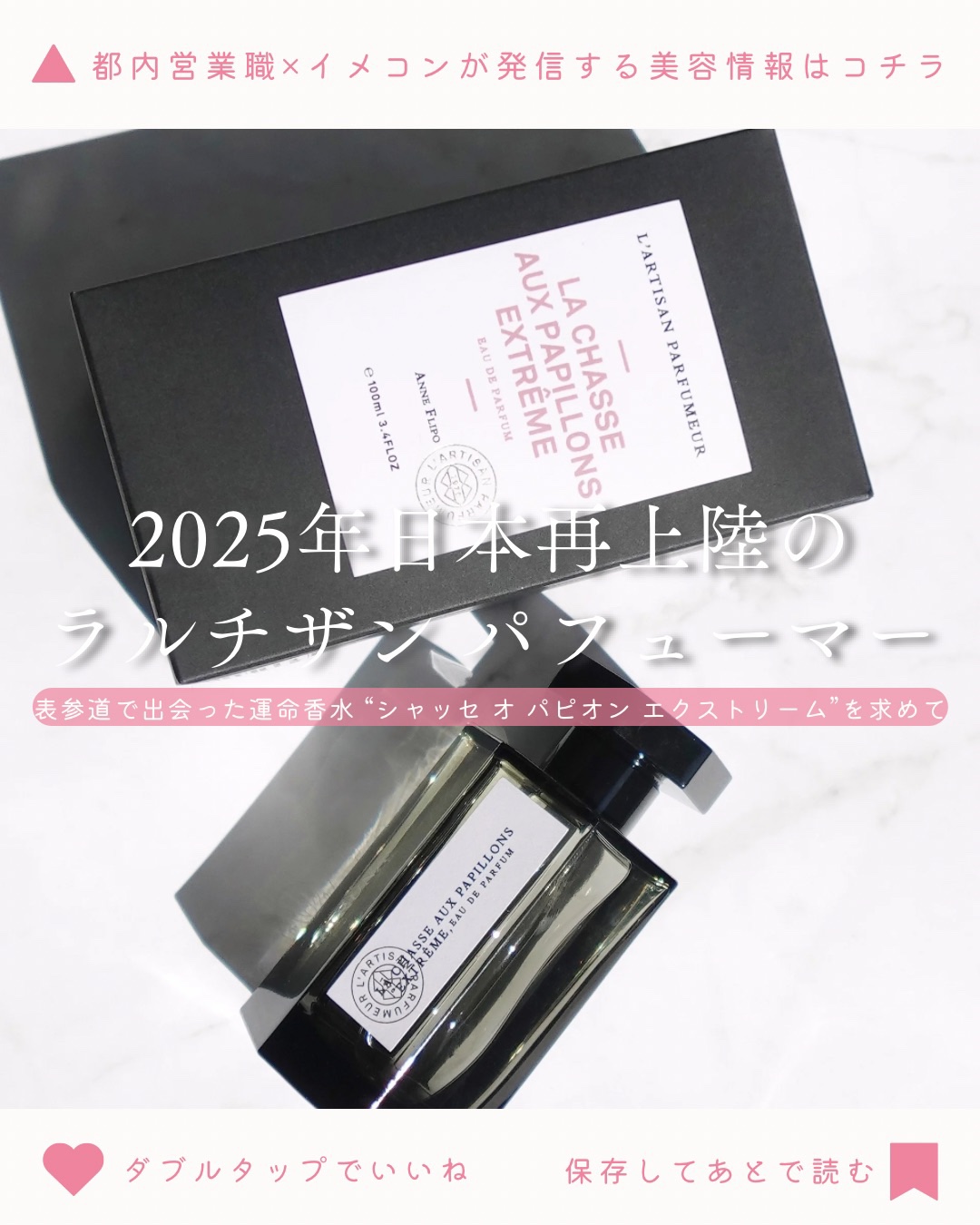 シャッセ オ パピオン オードトワレ/L'ARTISAN PARFUMEUR/香水(レディース)を使ったクチコミ（1枚目）