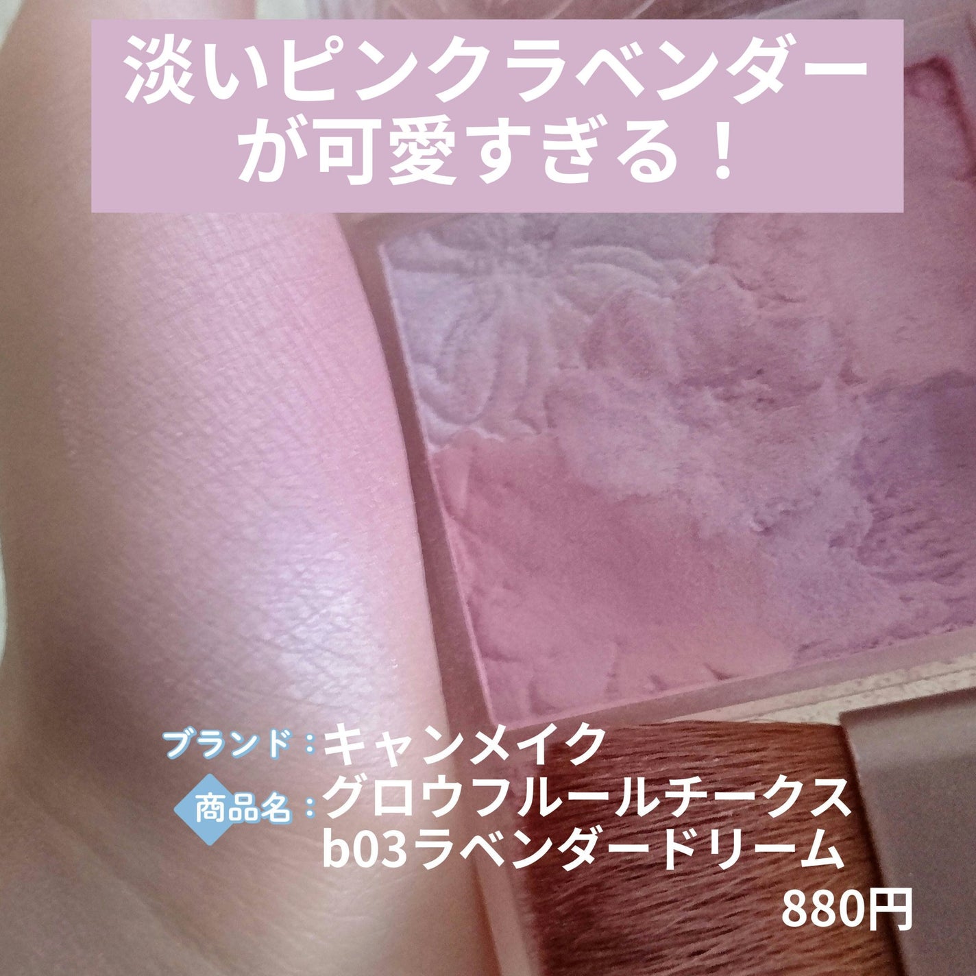 グロウフルールチークス(ブレンドタイプ)/キャンメイク/パウダーチークを使ったクチコミ(3枚目)