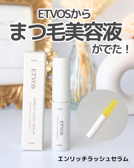 エトヴォス エンリッチラッシュセラムのクチコミ「ETVOSからまつ毛美容液が新発売!
ETVOS
エンリッチラッシュセラム
5ml ¥363.....」(1枚目)