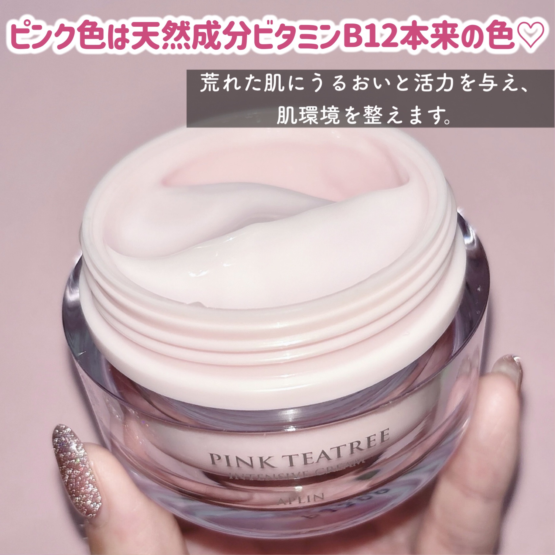 ピンクティーツリークリーム/APLIN/フェイスクリームを使ったクチコミ（3枚目）