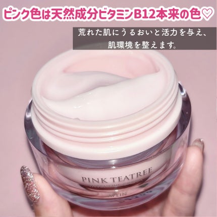 ピンクティーツリークリーム/APLIN/フェイスクリームを使ったクチコミ(3枚目)