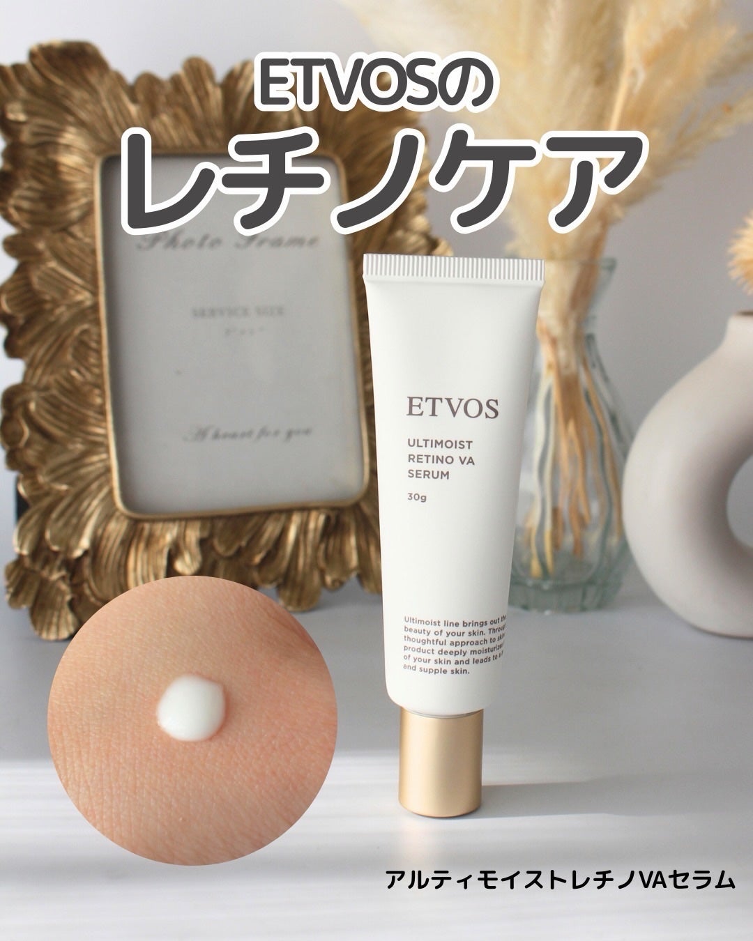 アルティモイストレチノVAセラム/エトヴォス/美容液を使ったクチコミ(1枚目)