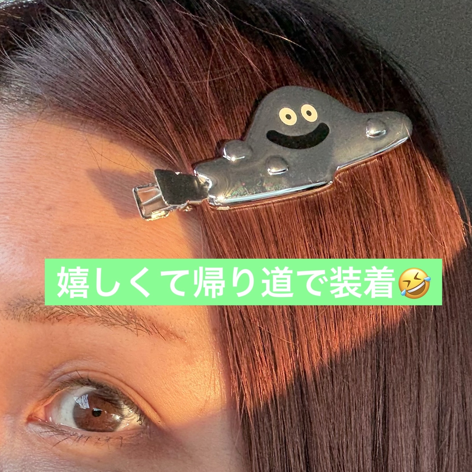 スマイルスライム コスメ&ビューティー はぐれメタルのヘアクリップ2P ～メタリックバージョン～/スクウェア・エニックス/ヘアアクセサリーを使ったクチコミ（3枚目）