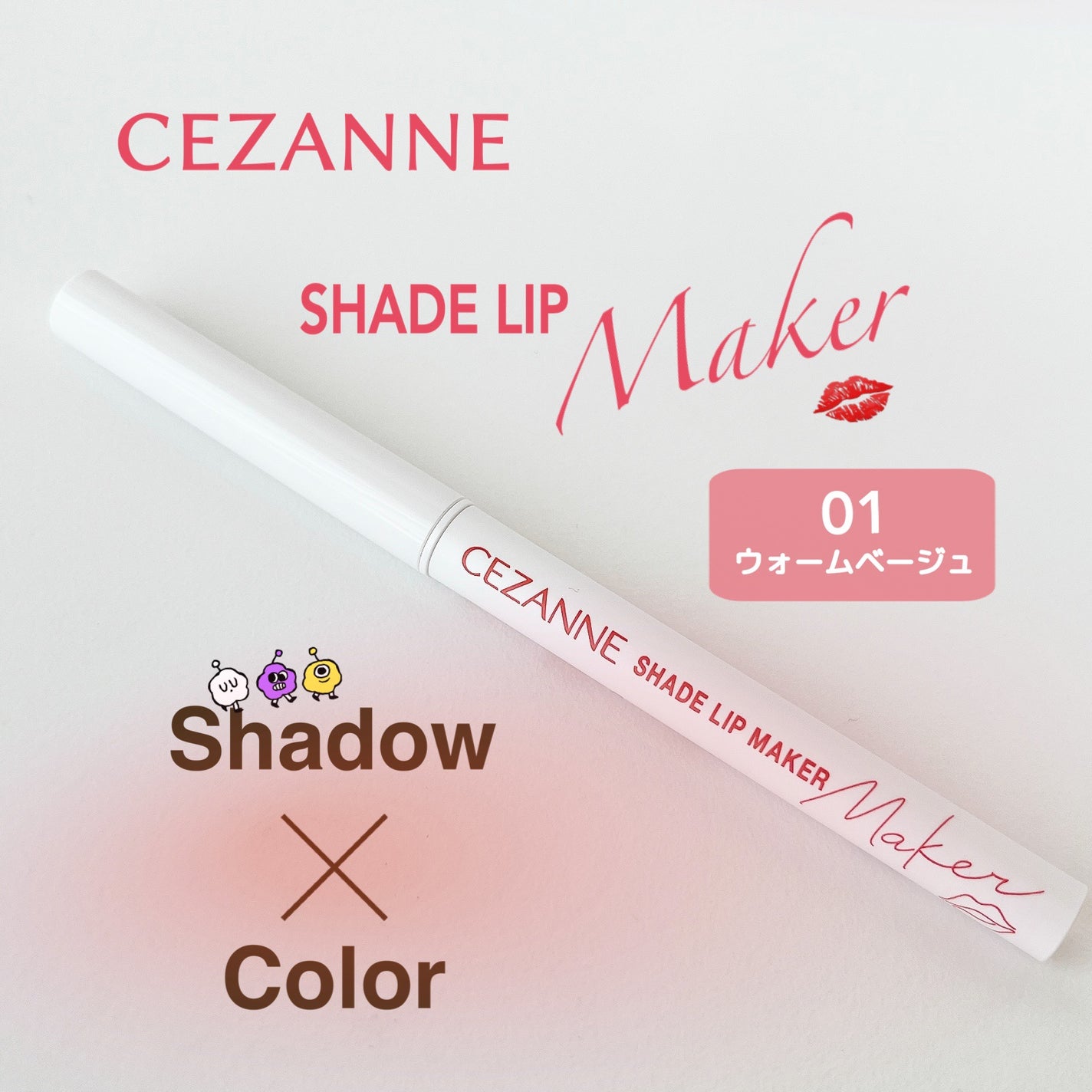 影色リップメイカー/CEZANNE/口紅・グロス・リップライナー・リップケアを使ったクチコミ(1枚目)