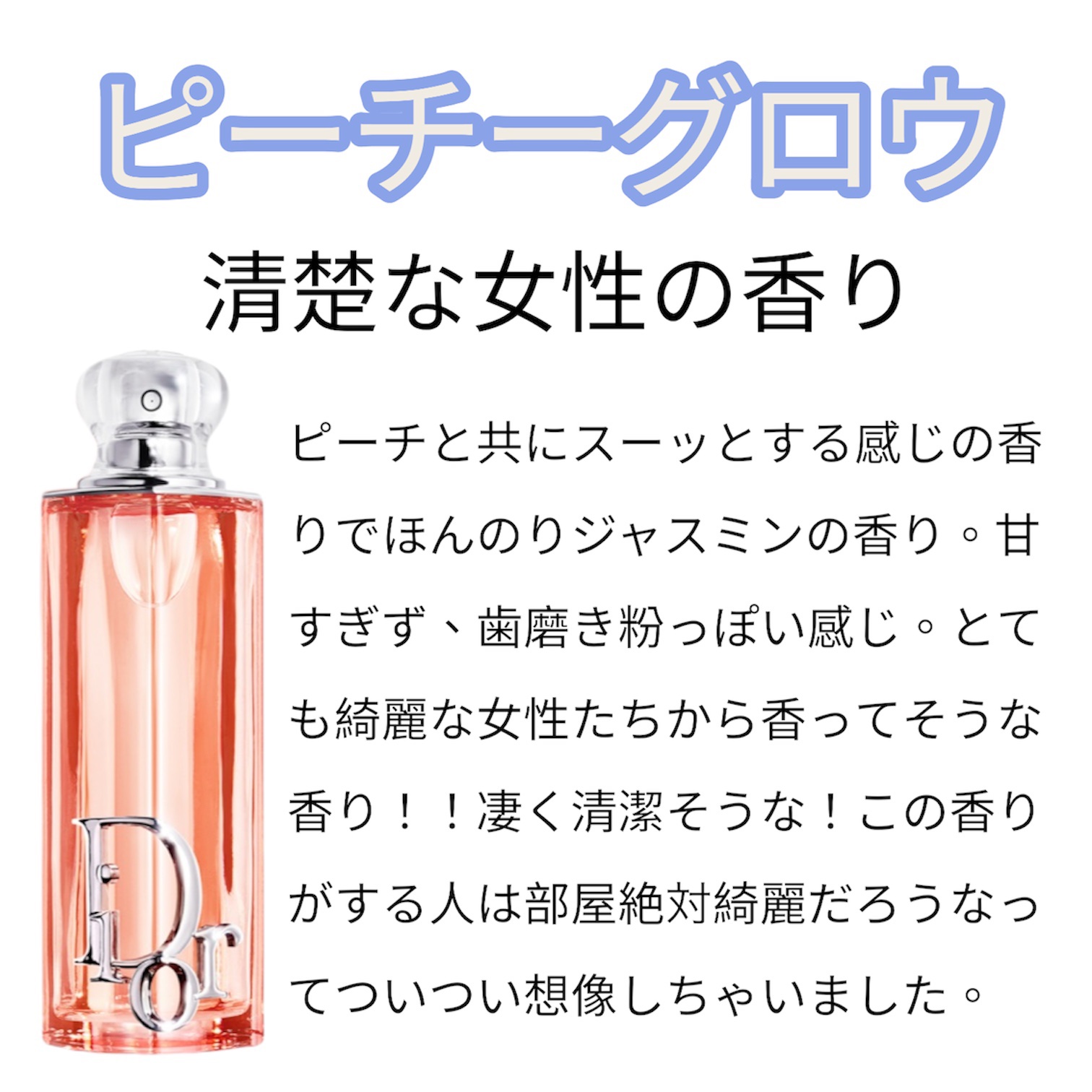 ディオール アディクト ロージー グロウ（オードゥ パルファン）/Dior/香水を使ったクチコミ（3枚目）