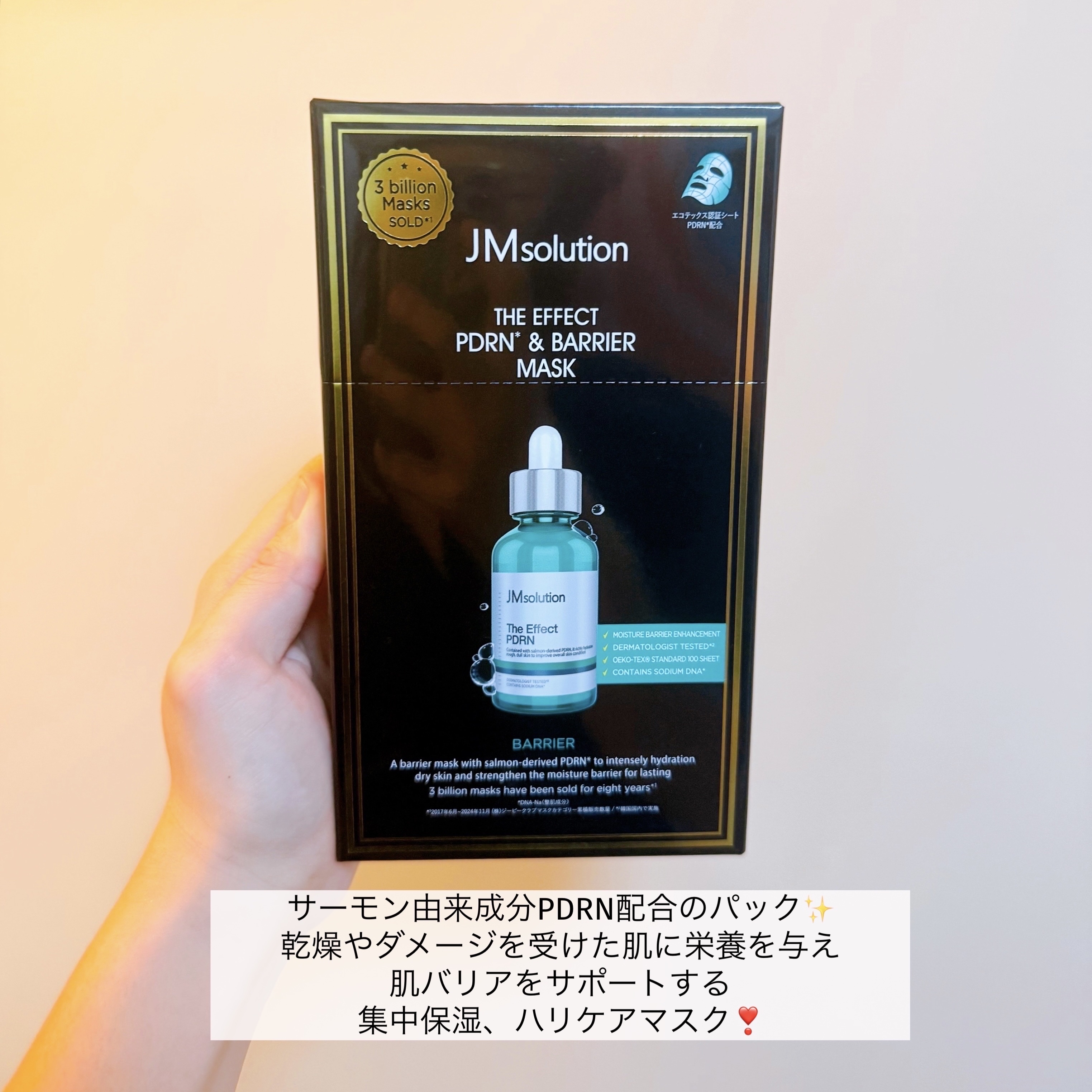 ザ・エフェクト PDRN＆バリアマスク/JMsolution/シートマスク・パックを使ったクチコミ（2枚目）