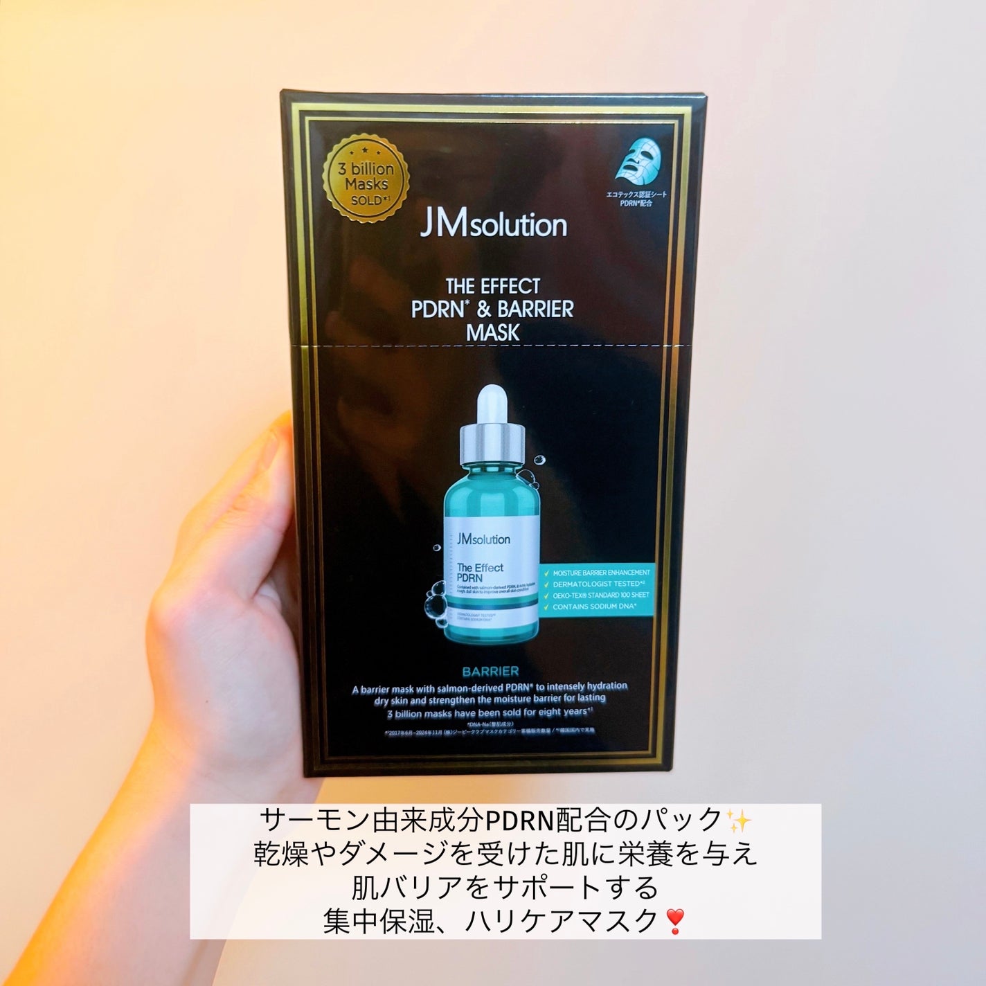 ザ・エフェクト PDRN&バリアマスク/JMsolution/シートマスク・パックを使ったクチコミ(2枚目)