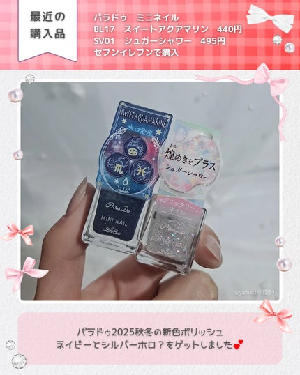 ミニネイル/パラドゥ/マニキュアを使ったクチコミ(4枚目)