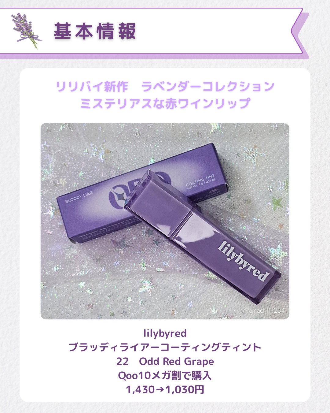 ブラッディライアー コーティングティント/lilybyred/リップティントを使ったクチコミ（2枚目）