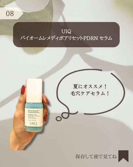 バイオームレメディポアリセットPDRN セラム/UIQ/美容液を使ったクチコミ(9枚目)