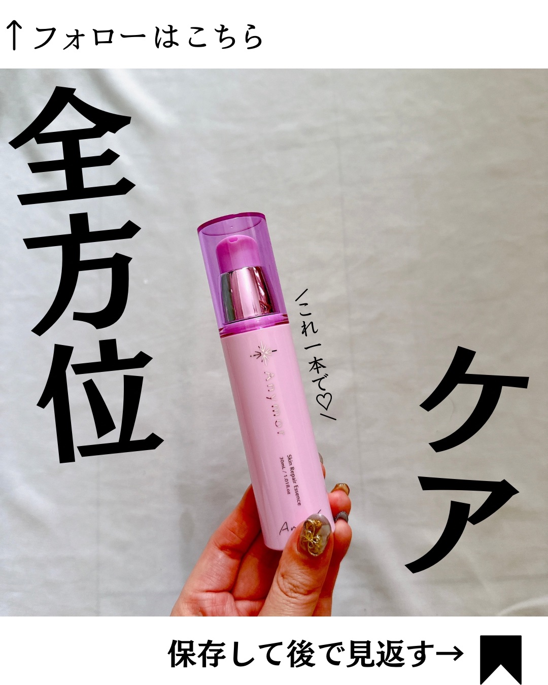 薬用美容液 Anymor/Anymor/美容液を使ったクチコミ（1枚目）