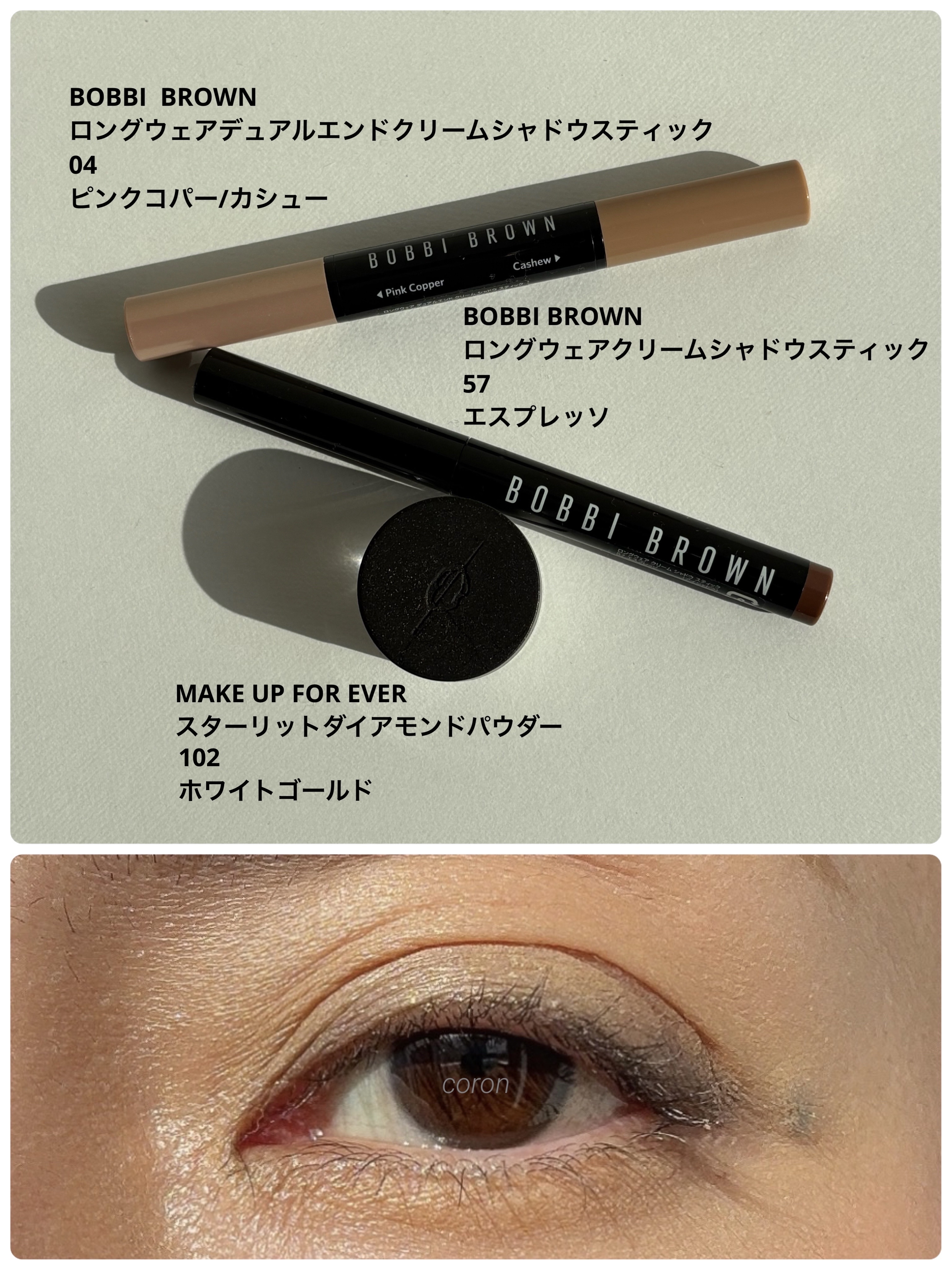 ロングウェア クリーム シャドウ スティック/BOBBI BROWN/スティックアイシャドウを使ったクチコミ（1枚目）