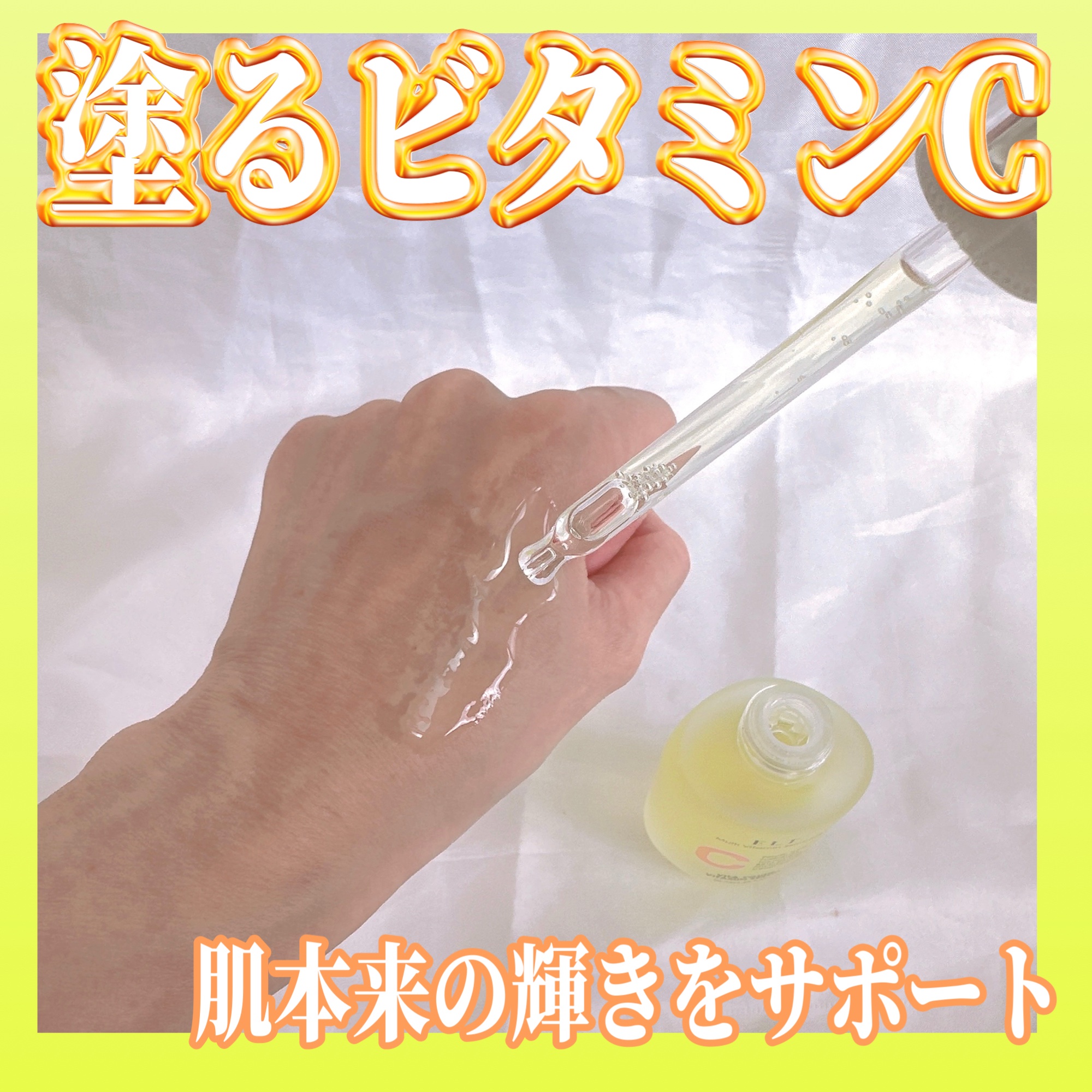 ELT VITA YOUTH ビタユース セラム/ELT COSMETICS/美容液を使ったクチコミ（1枚目）