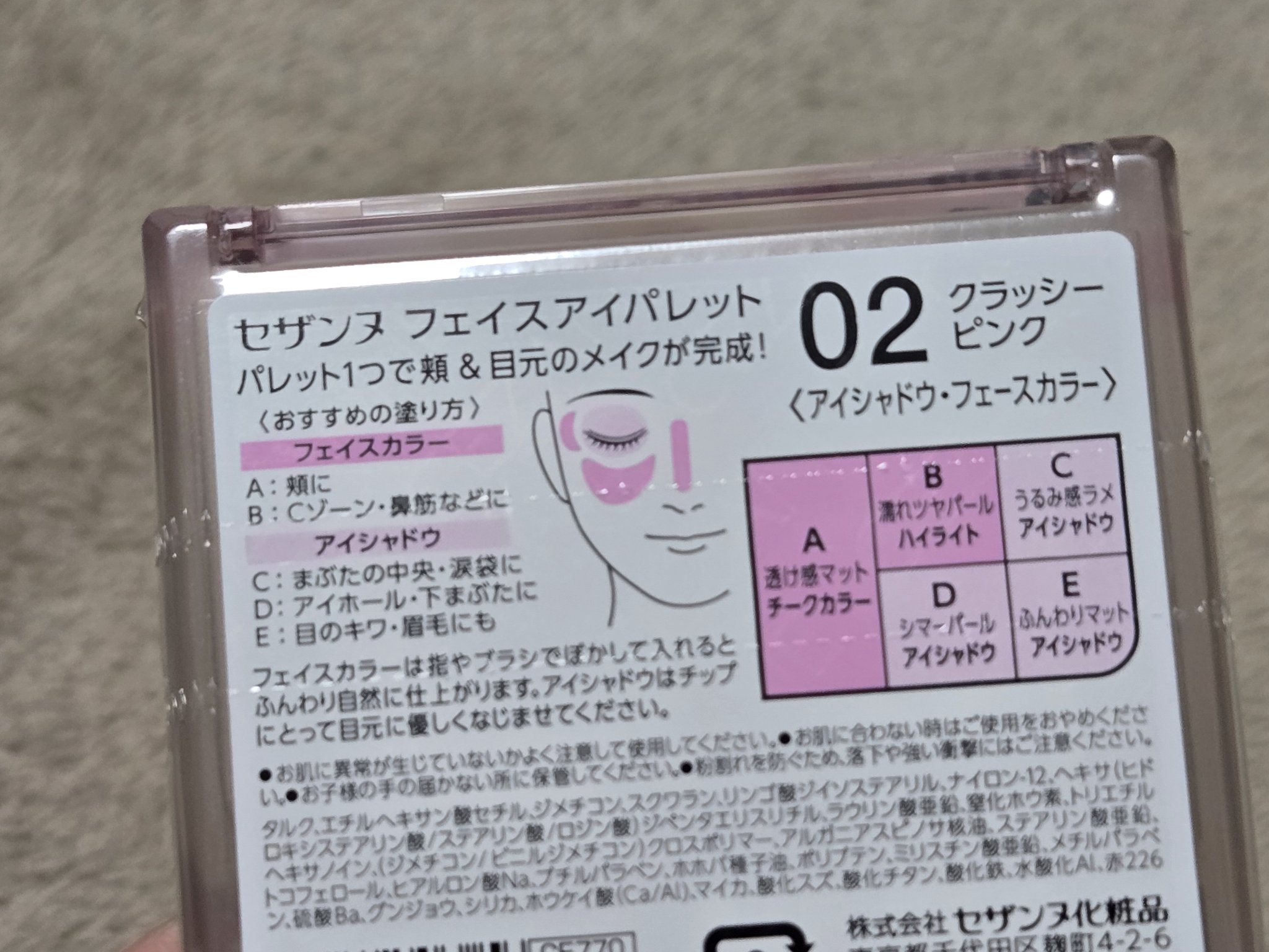 フェイスアイパレット/CEZANNE/アイシャドウを使ったクチコミ（3枚目）