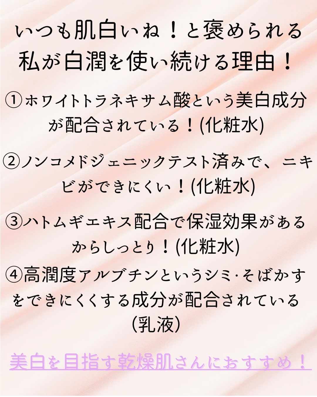 白潤薬用美白乳液 /肌ラボ/乳液を使ったクチコミ（2枚目）