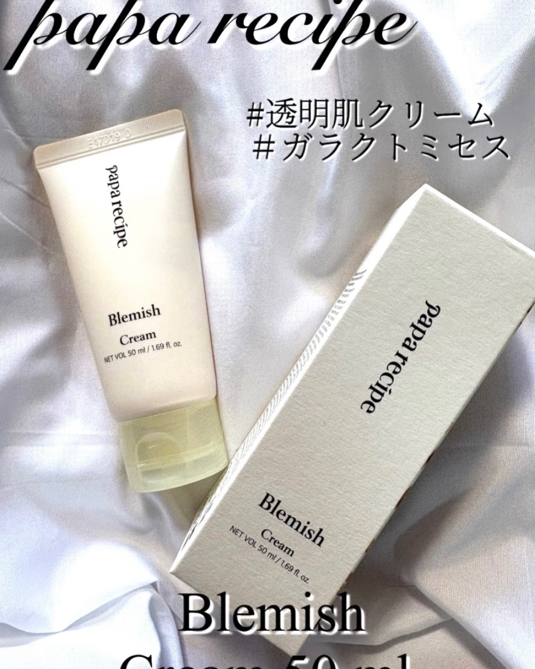 Blemish Cream 50 ml/PAPA RECIPE/フェイスクリームを使ったクチコミ（1枚目）