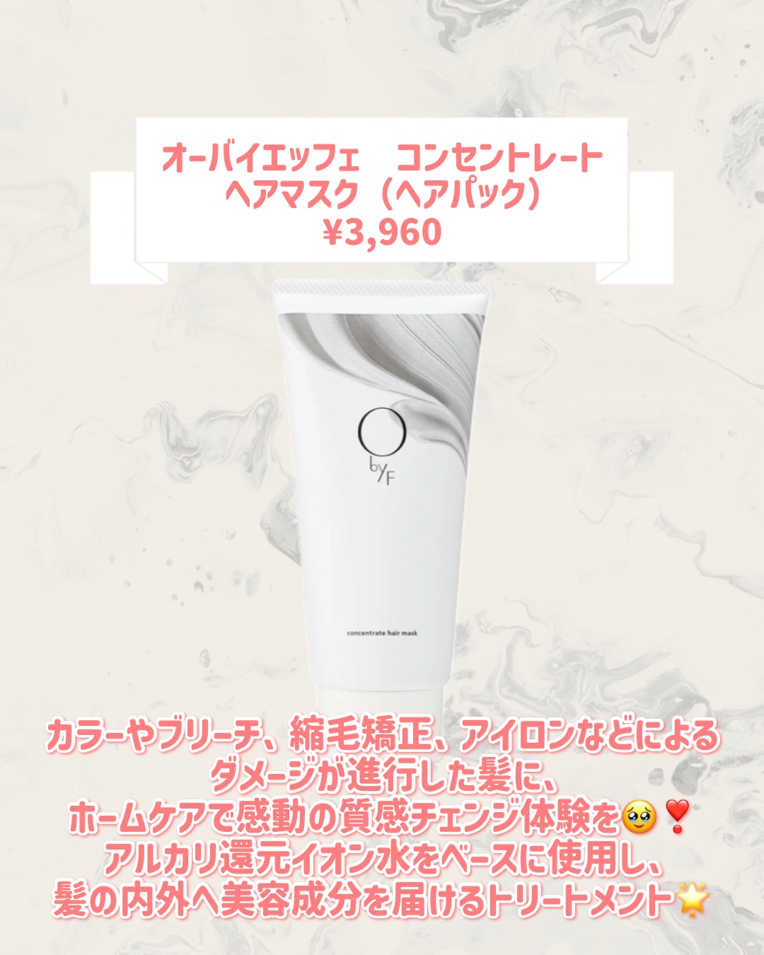 オーバイエッフェ　コンセントレートヘアマスク  (ヘアパック)　/O by F/ヘアマスク・ヘアパックを使ったクチコミ（2枚目）