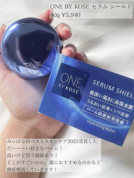 みぃぽな 元美容部員 on LIPS 「【リピ確定!私の守り神】◻️ONEBYKOSEセラムシールド4..」(2枚目)