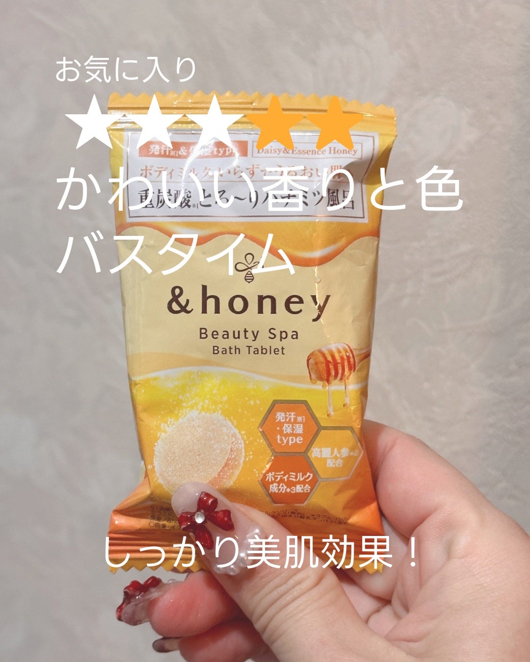 ビューティー スパ バスタブレット/&honey/入浴剤を使ったクチコミ(1枚目)