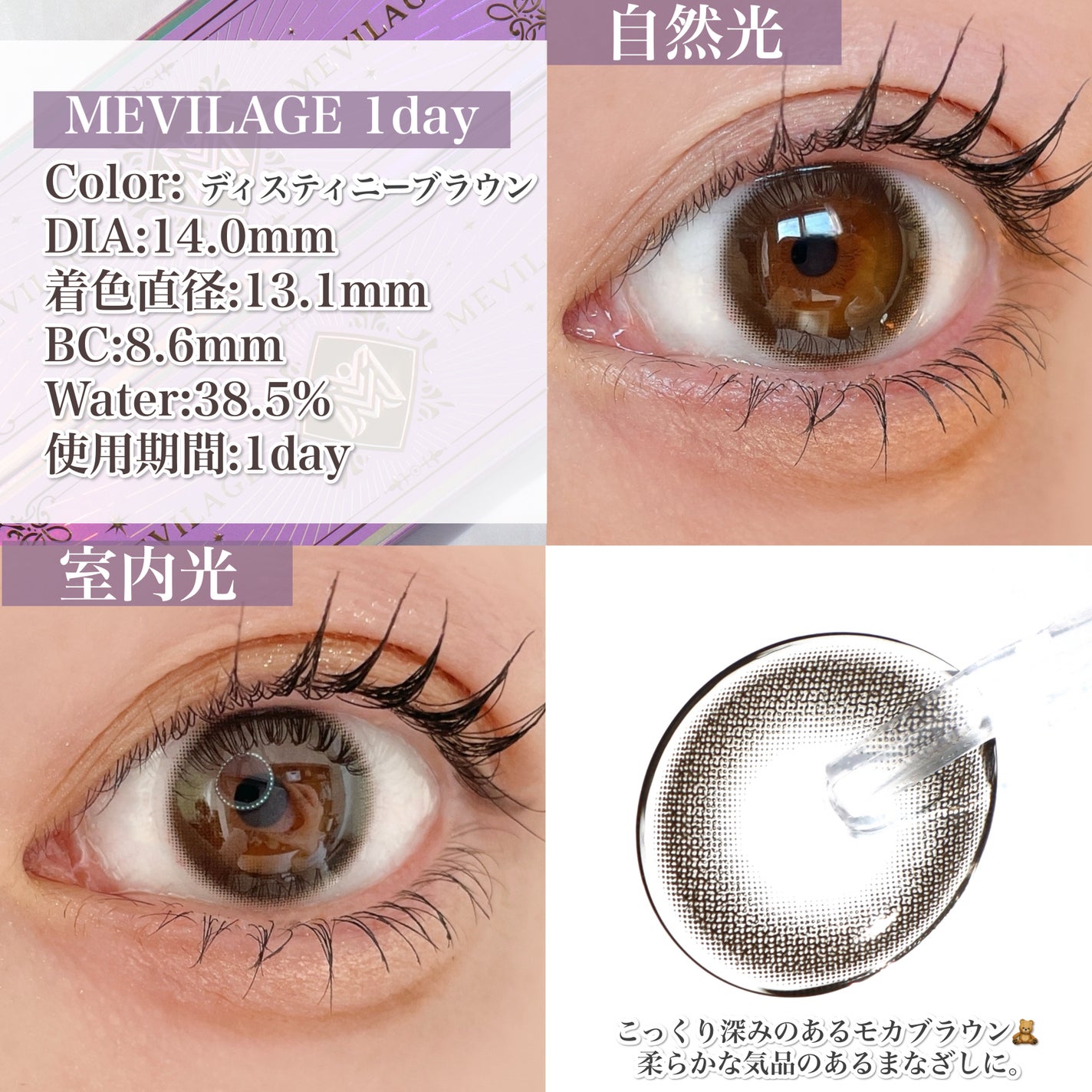 メビラージュ 1day/スウィート/ワンデー(1DAY)カラコンを使ったクチコミ(5枚目)