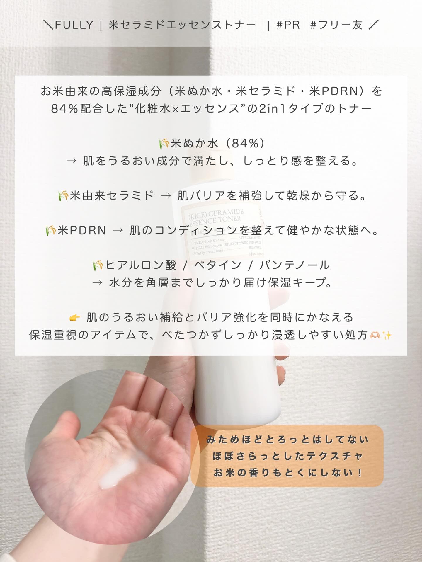 米セラミドエッセンストナー/FULLY/化粧水を使ったクチコミ（2枚目）