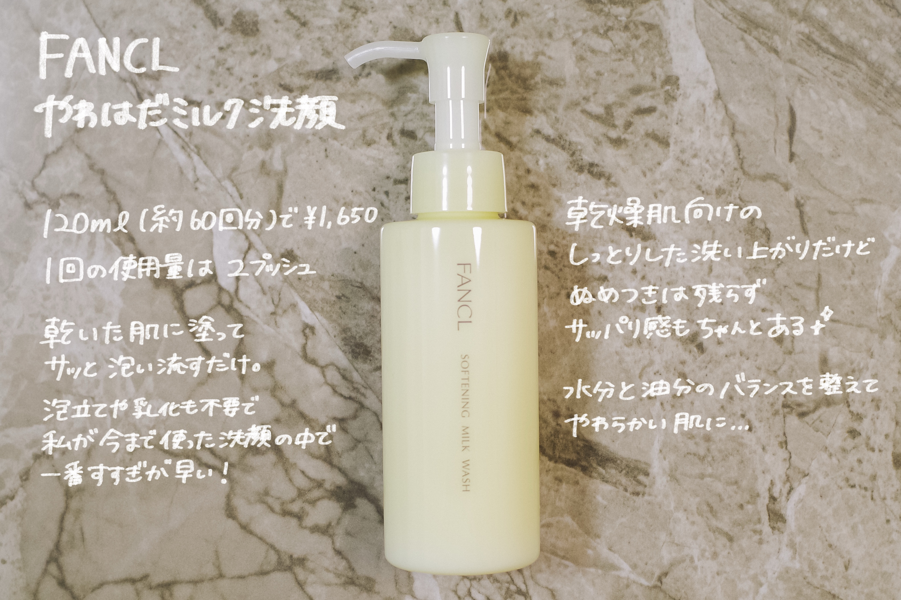 とろっとしたミルクタイプの洗顔。
ミルクタイプのクレンジングなら使ったことあるけど洗顔は初めてで新感覚！

洗い上がりは思っていたよりスッキリ感がある✨
余分な油分を洗い流してくれるような感覚。
メイクのりもUP！

容器だけ見ると小さいと