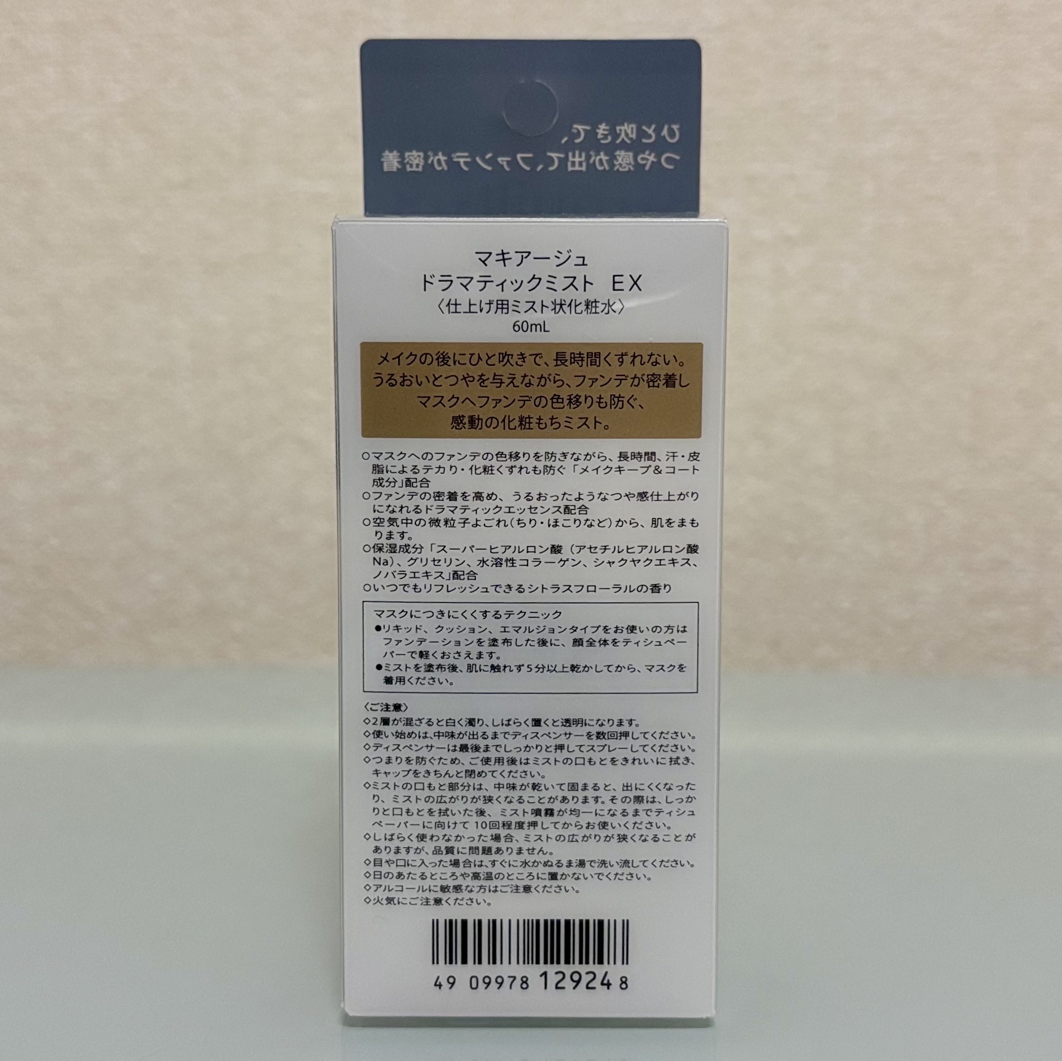 ドラマティックミスト EX/マキアージュ/ミスト状化粧水を使ったクチコミ（2枚目）
