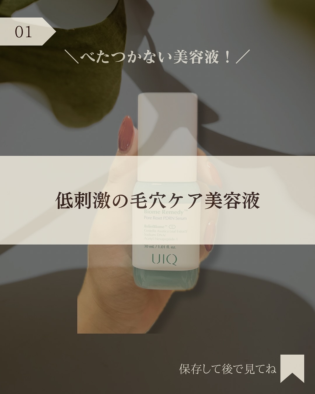 バイオームレメディポアリセットPDRN セラム/UIQ/美容液を使ったクチコミ（2枚目）