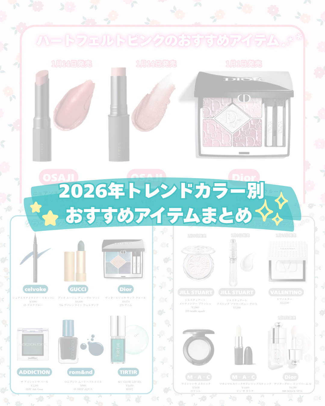 ❁.˚‧º‧┈┈┈┈┈┈┈┈┈‧º·˚. ❁
   2026年トレンドカラー別
    おすすめアイテムまとめ
❁.˚‧º‧┈┈┈┈┈┈┈┈┈‧º·˚. ❁


2026年のトレンドカラーは3色

🩵WGSN / Coloro

トランス