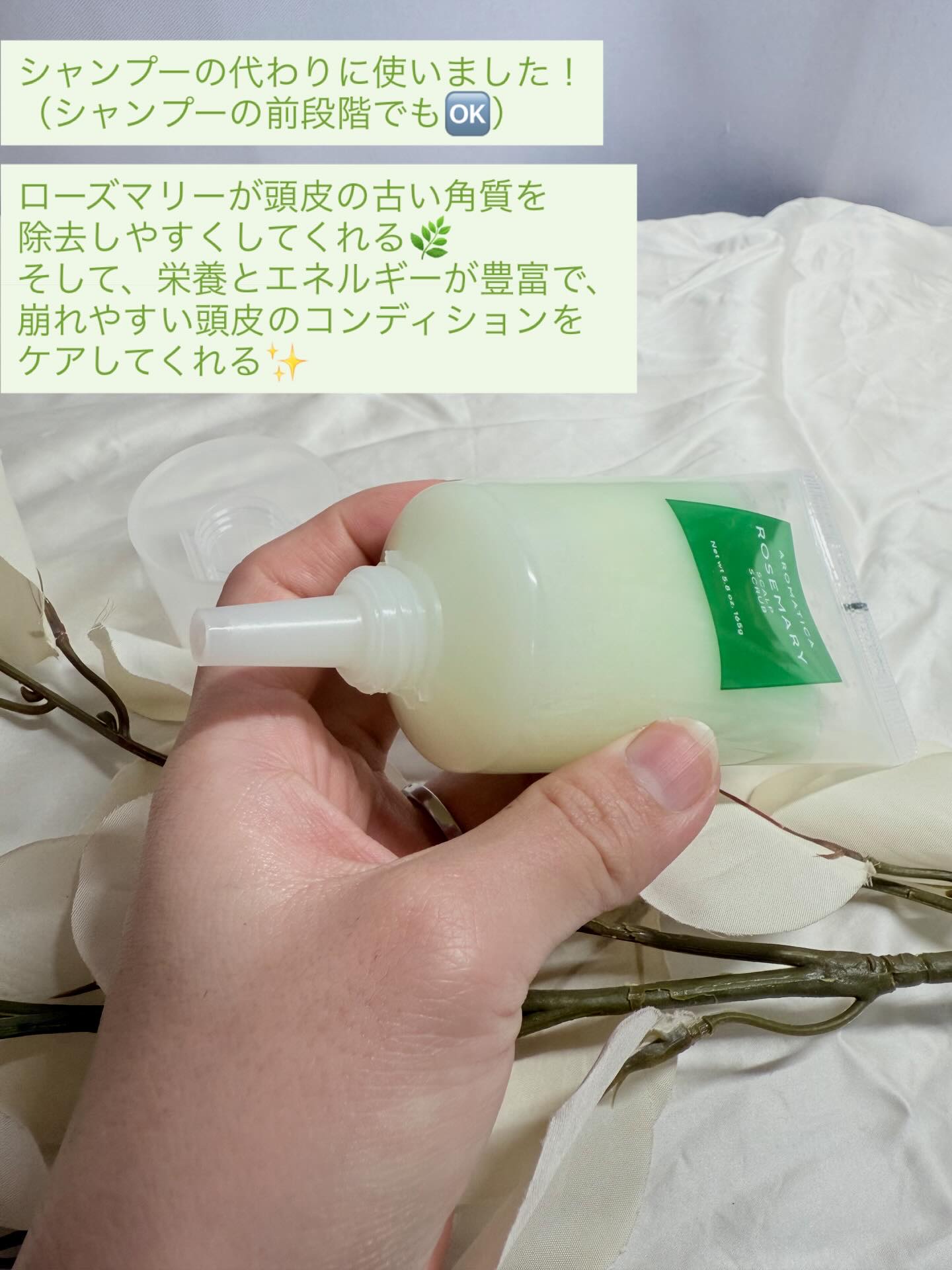 ローズマリー スカルプ スクラブ/AROMATICA/ヘッドスクラブを使ったクチコミ（2枚目）