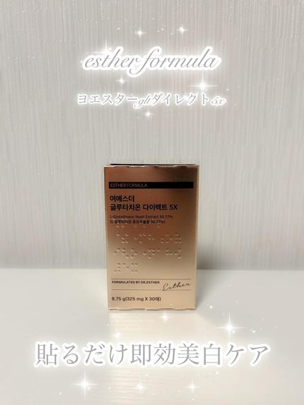 ヨエスターグルタチオンダイレクト5X/ESTHER FORMULA/美容サプリメントを使ったクチコミ(1枚目)