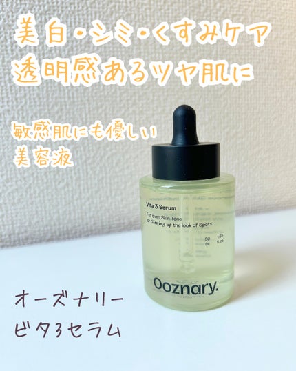 ビタ3セラム/オーズナリー/美容液を使ったクチコミ(1枚目)