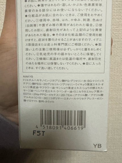 IGNIS ブライト クレンジングペーストのクチコミ「ブランド名:IGNIS(アルビオン)
製品名:ブライト クレンジングペースト
カテゴリー:メイ.....」(2枚目)