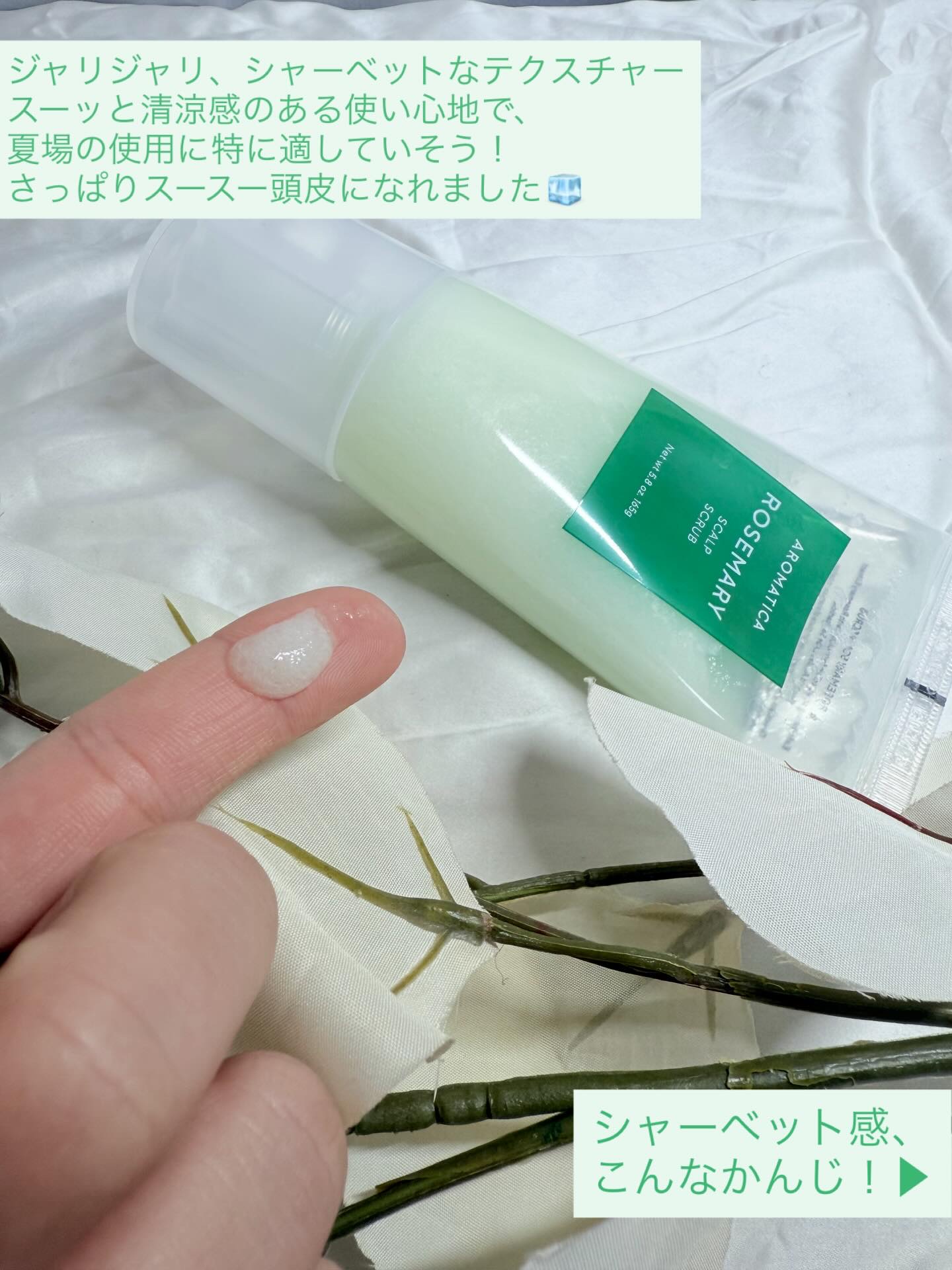 ローズマリー スカルプ スクラブ/AROMATICA/ヘッドスクラブを使ったクチコミ（3枚目）