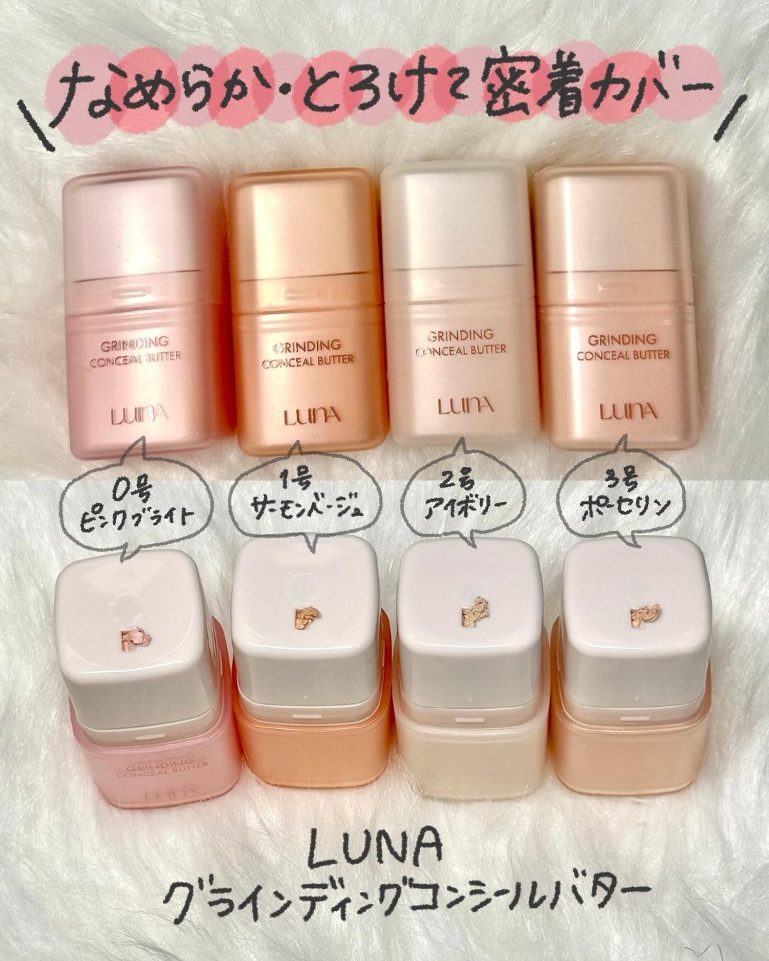 グラインディングコンシールバター/LUNA/クリームコンシーラーを使ったクチコミ（2枚目）