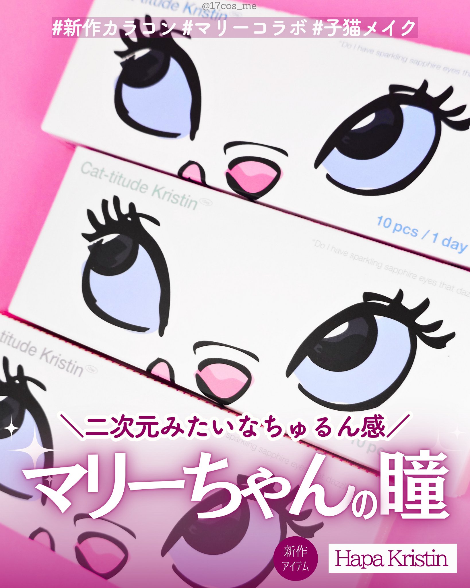 Cat-titude Kristin/Hapa kristin/ワンデー（１DAY）カラコンを使ったクチコミ（1枚目）