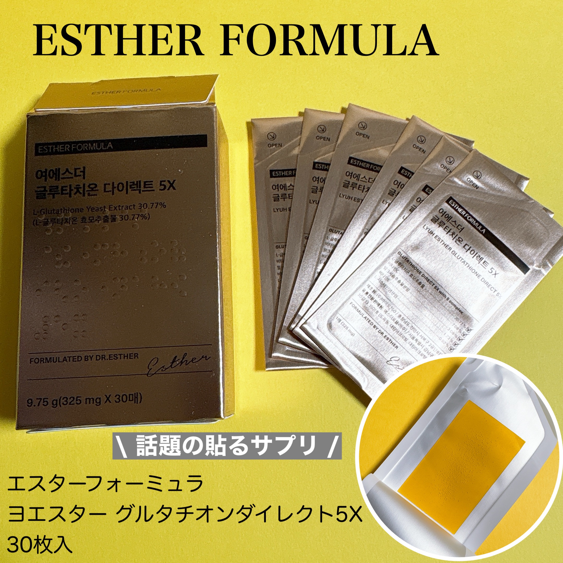 ヨエスターグルタチオンダイレクト５X/ESTHER FORMULA/美容サプリメントを使ったクチコミ（1枚目）