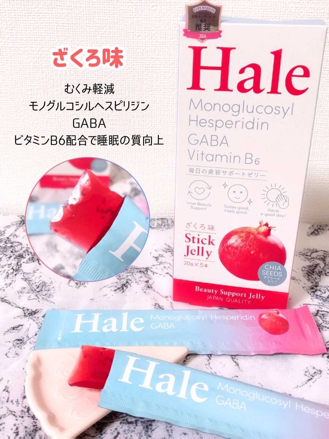 Hale チアシード入りゼリー/JP FUNCTION/美容サプリメントを使ったクチコミ（2枚目）