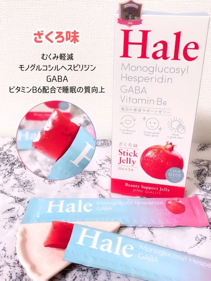 Hale チアシード入りゼリー/JP FUNCTION/美容サプリメントを使ったクチコミ(2枚目)