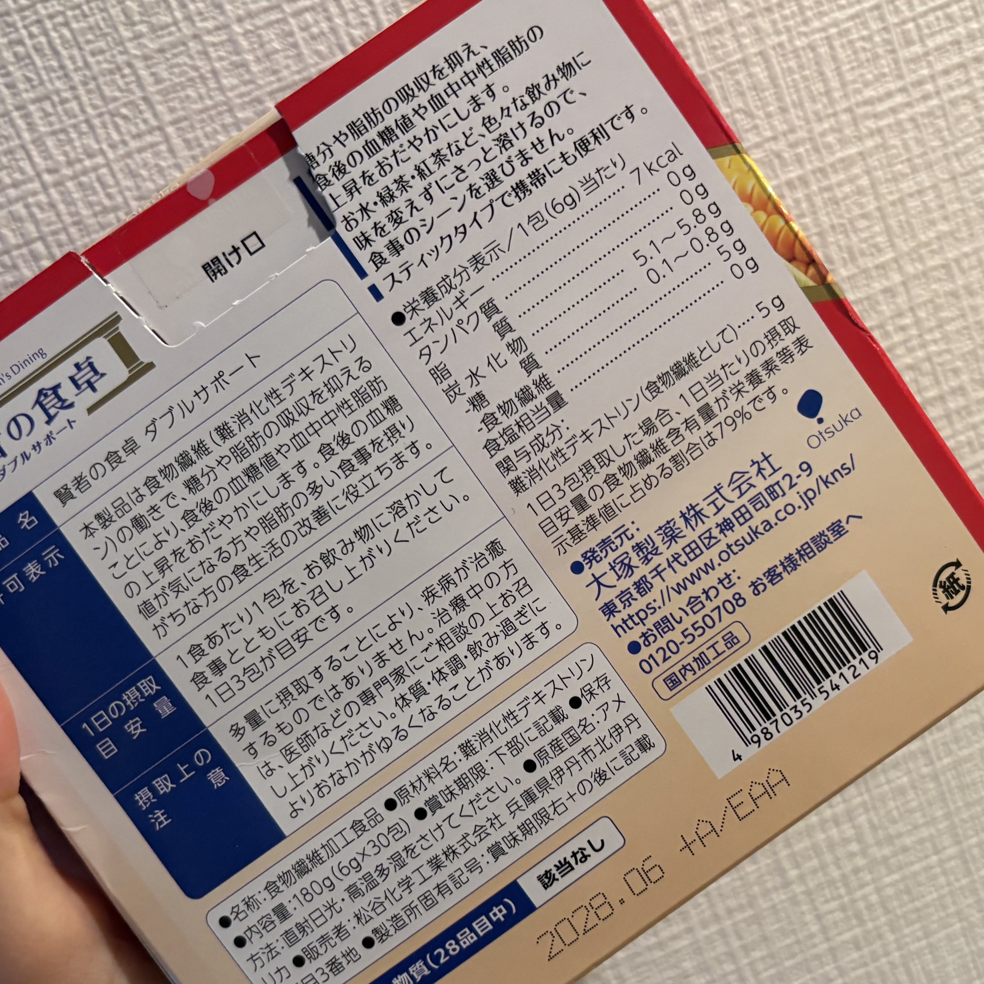 賢者の食卓/大塚製薬/健康サプリメントを使ったクチコミ（2枚目）