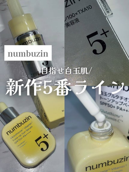 5番 白玉グルタチオンCトーンアップベース SPF50+ PA++++/numbuzin/化粧下地を使ったクチコミ(1枚目)