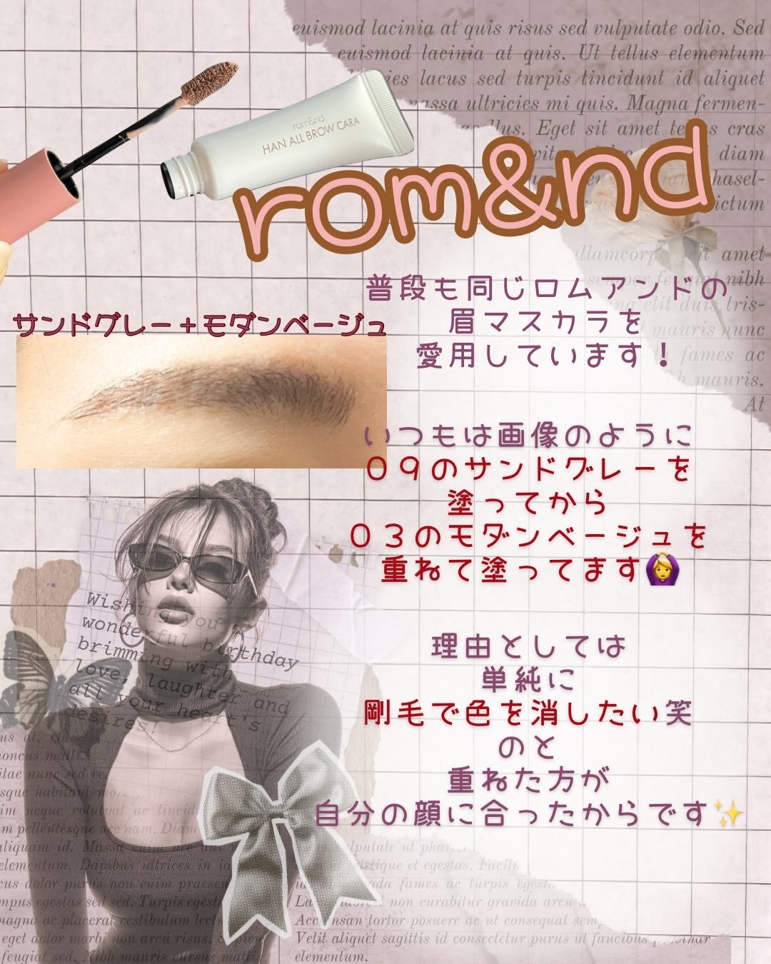 ハンオールブロウカラ/rom&nd/眉マスカラを使ったクチコミ(3枚目)