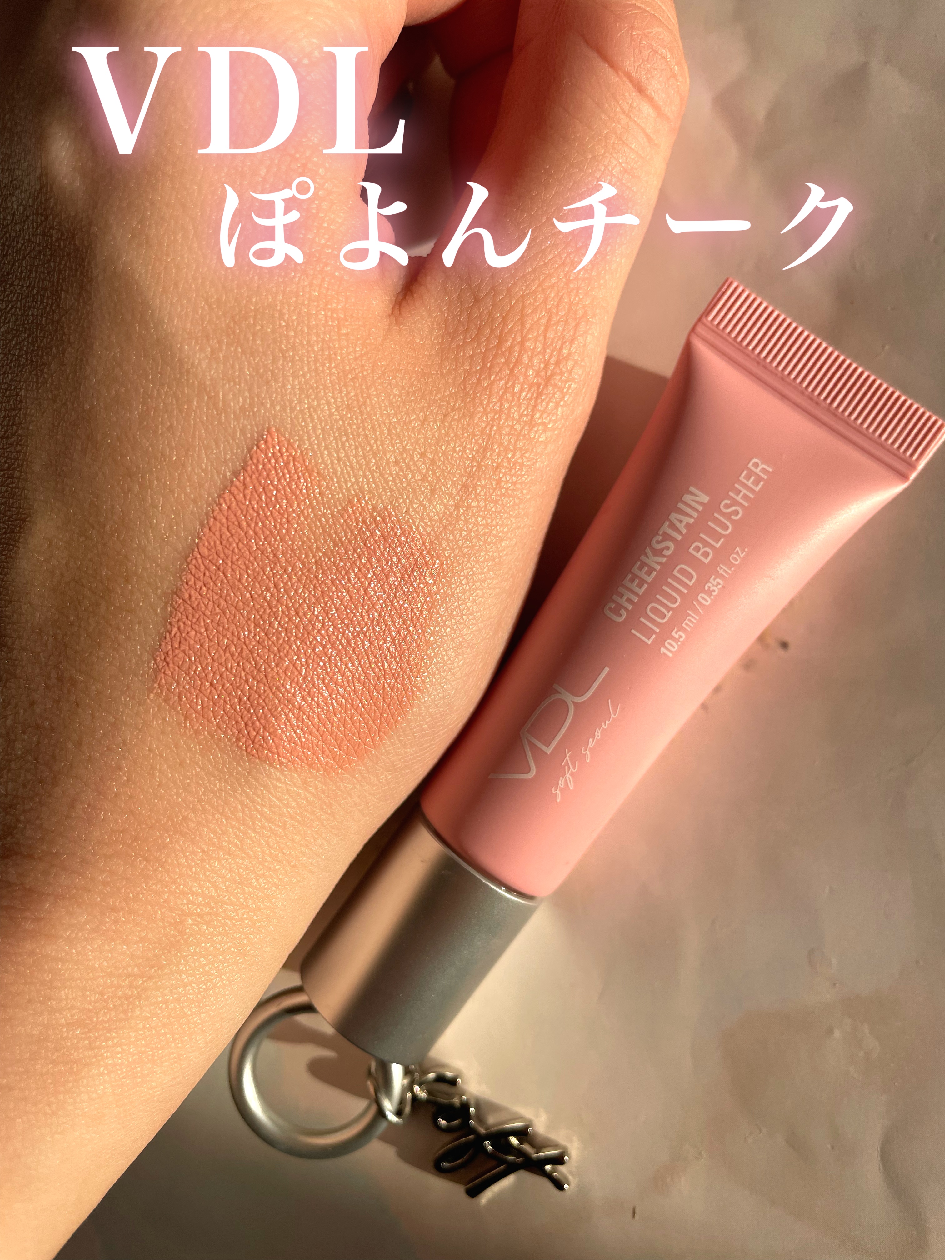 ＶＤＬ　チークステイン　リキッド　ブラッシャー/VDL/リキッドチークを使ったクチコミ（1枚目）