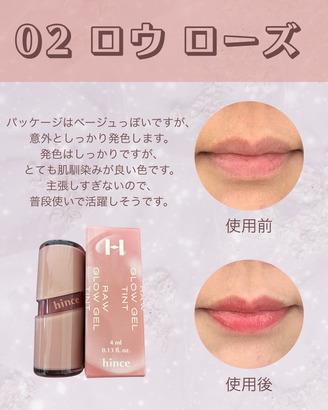 ロウグロウジェルティント/hince/リップティントを使ったクチコミ（2枚目）
