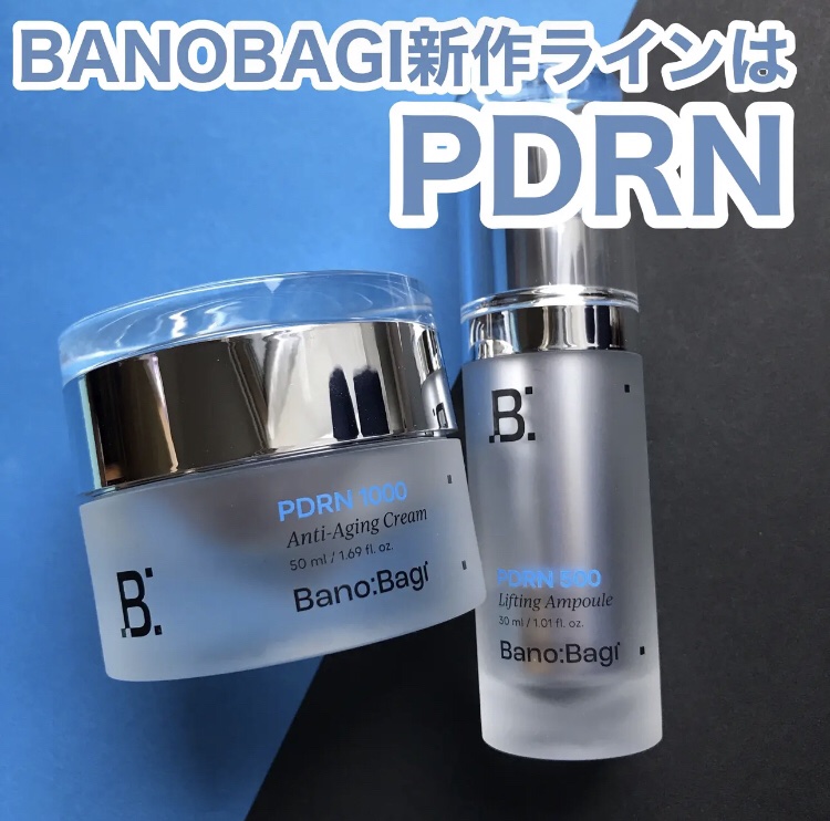 BANOBAGIのPDRNライン
PDRNで弾力・保湿・シワ改善・リフティングまで持続的にケア

●PDRNリフティングアンプル
肌の弾力とシワを整えてくれるアンプル
ベタつきなく軽いつけ心地

●PDRNアンチエイジングクリーム　
糸を引