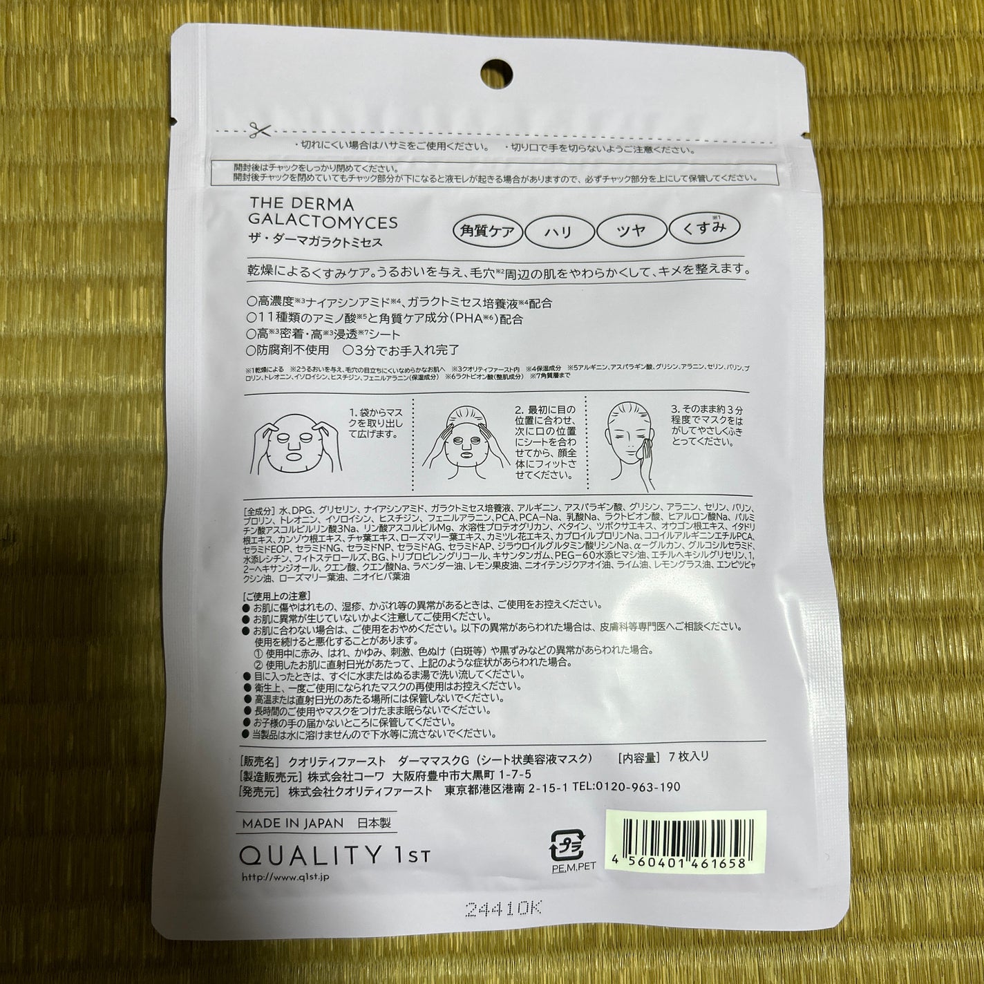 ザ・ダーマガラクトミセス /クオリティファースト/シートマスク・パックを使ったクチコミ(2枚目)