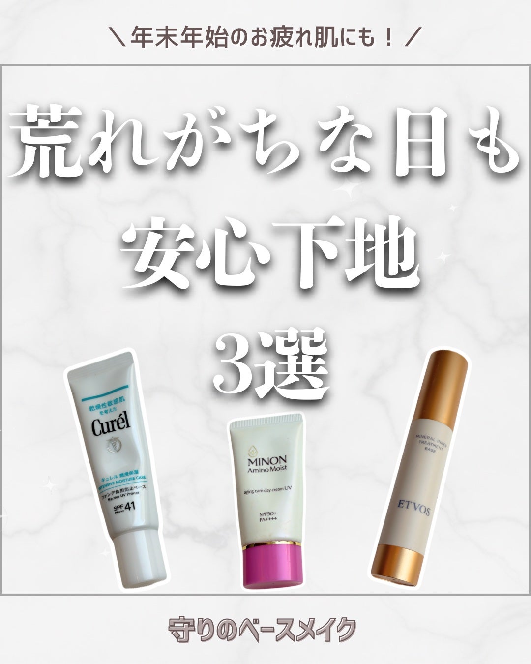 ミネラルインナートリートメントベース/エトヴォス/化粧下地を使ったクチコミ(1枚目)