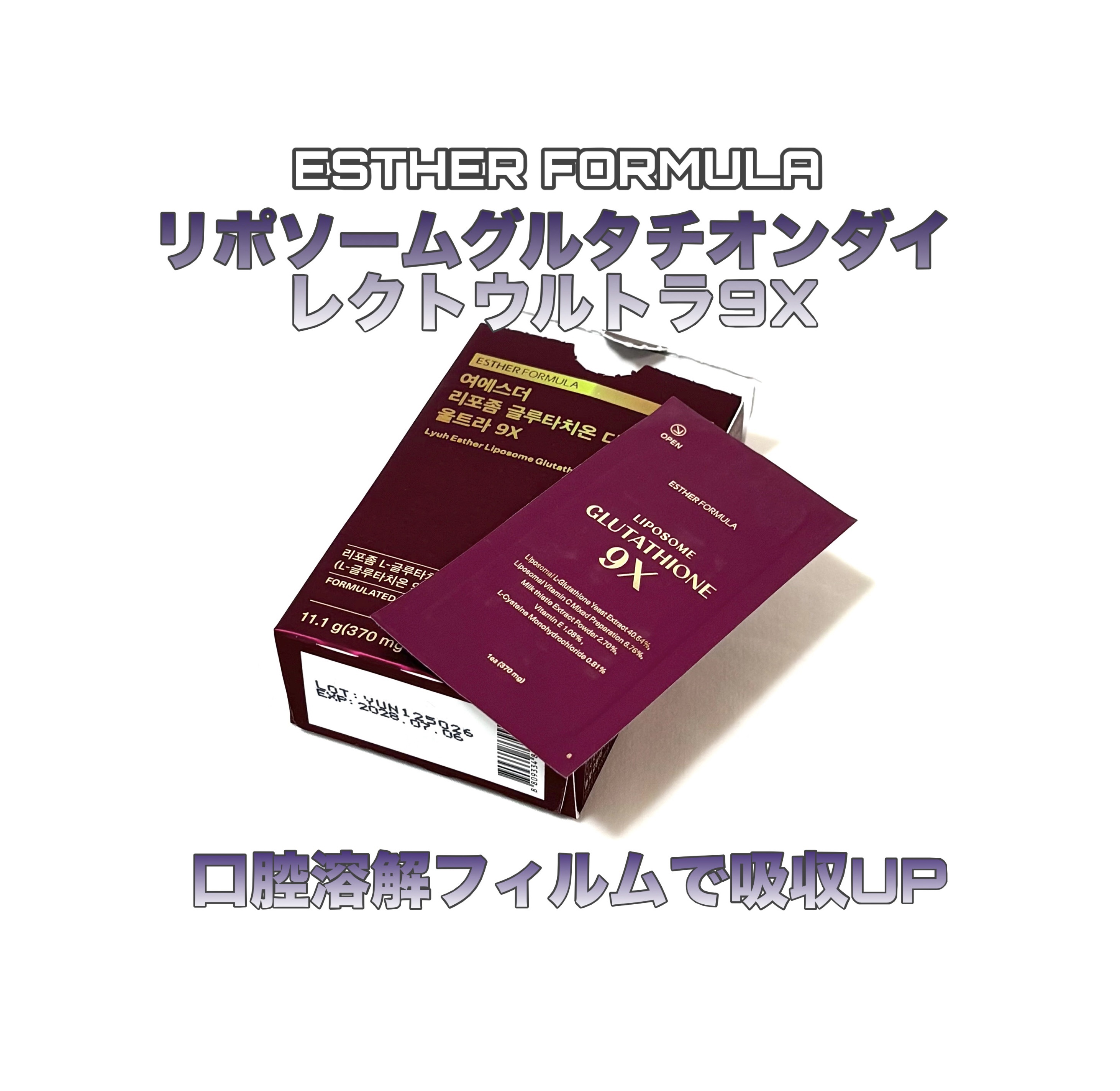 Lyuh Esther Liposome Glutathione Direct Ultra 9X/ESTHER FORMULA/美容サプリメントを使ったクチコミ（1枚目）
